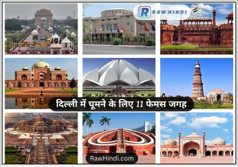 Delhi_Mein_Ghumne_Ki_Jagah