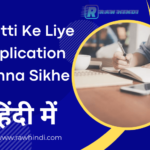 Chutti Ke Liye Application