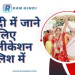shadi me jane ke liye application in english
