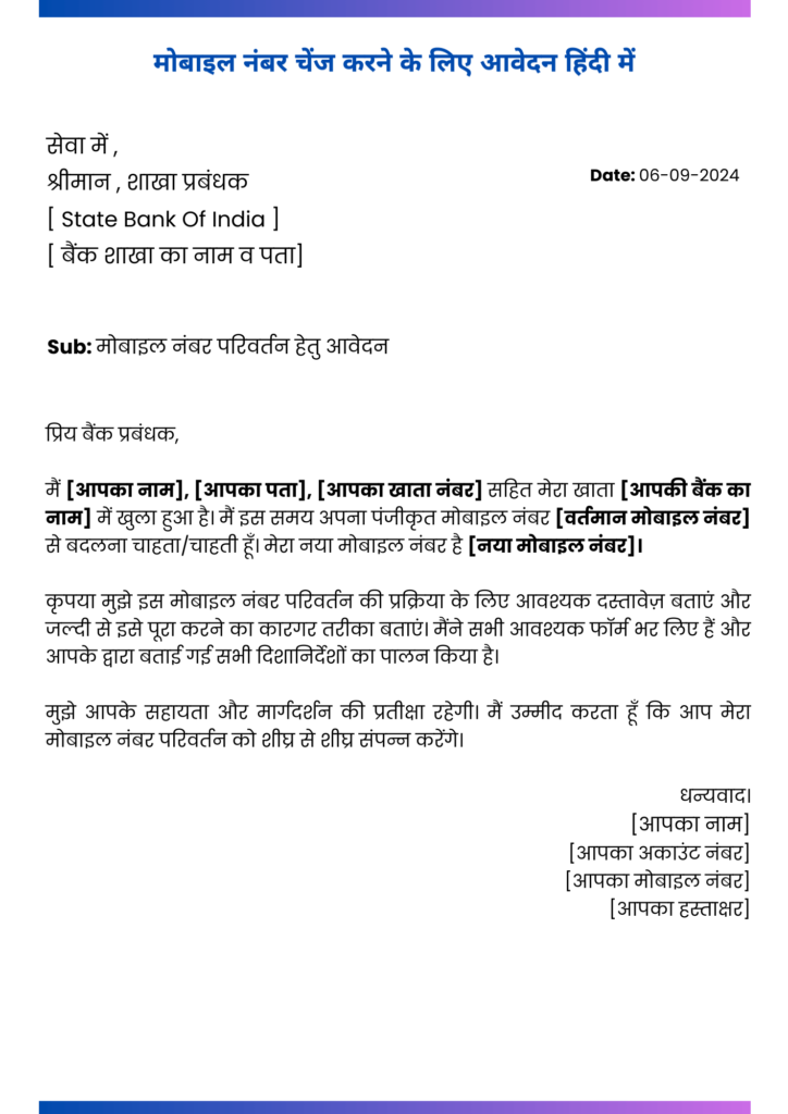 application letter bank manager hindi