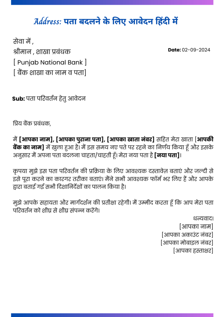 application letter bank manager hindi