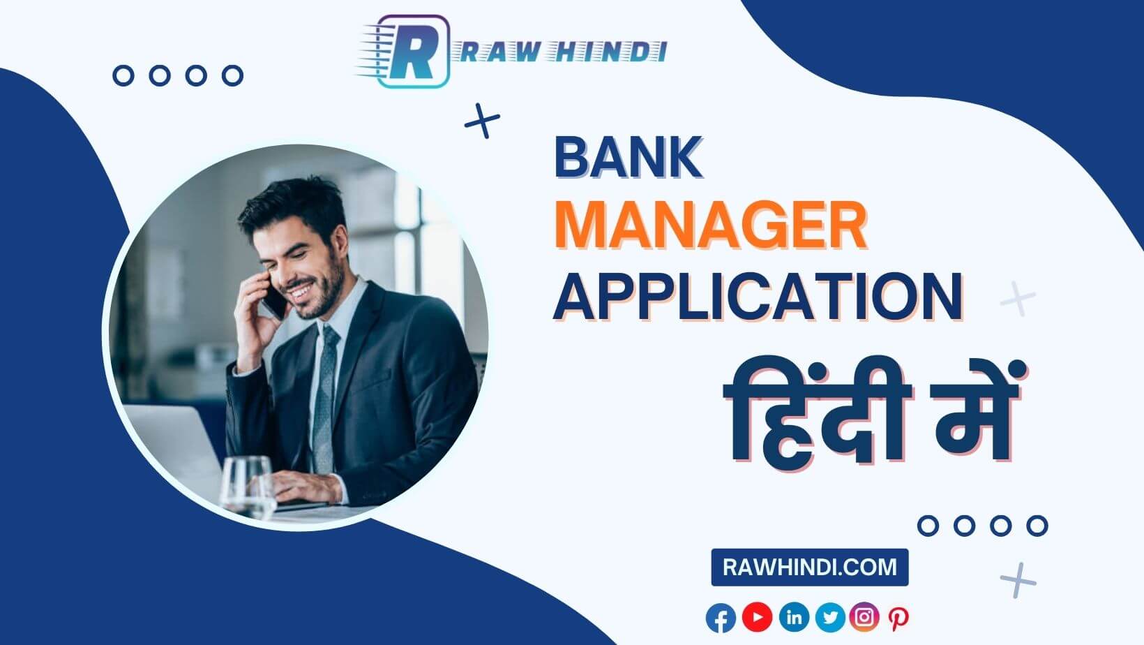 Application For Bank Manager in Hindi बैंक मैनेजर को एप्लीकेशन हिंदी में लिखना सीखे