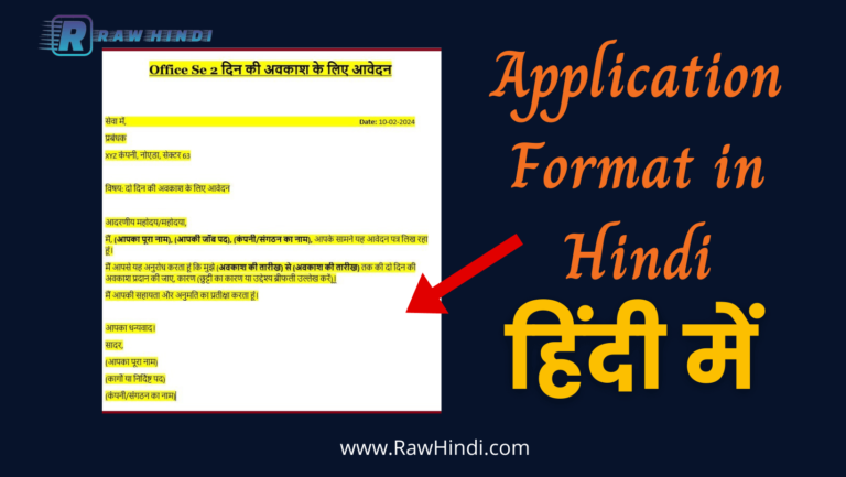 Application_Format_in_Hindi
