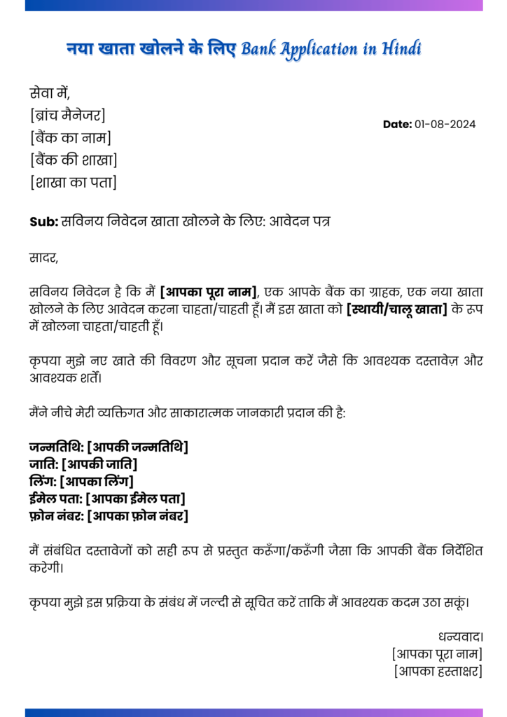 Bank Application in Hindi
