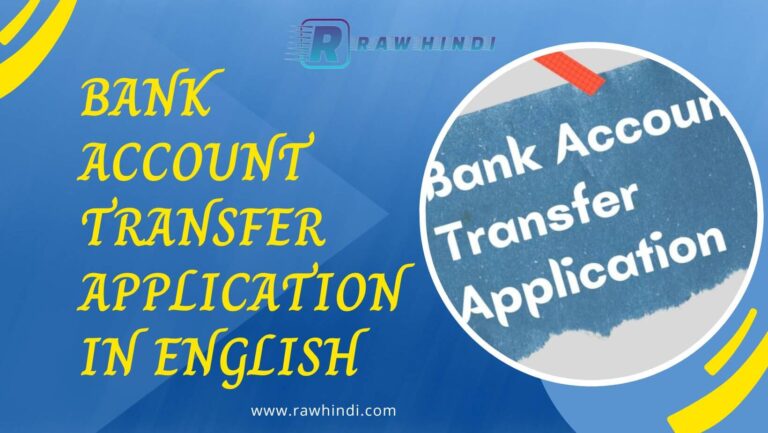 Bank_Account_Transfer_Application_in_English