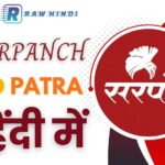 Sarpanch_Ko_Patra