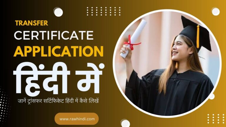 TC_Application_in_Hindi