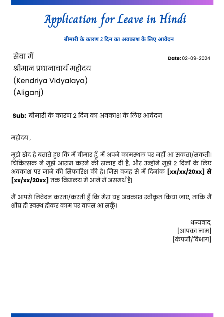 application_for_leave-in_hindi