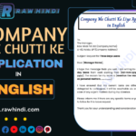 Company_Me_Chutti_Ke_Liye_Application_in_English