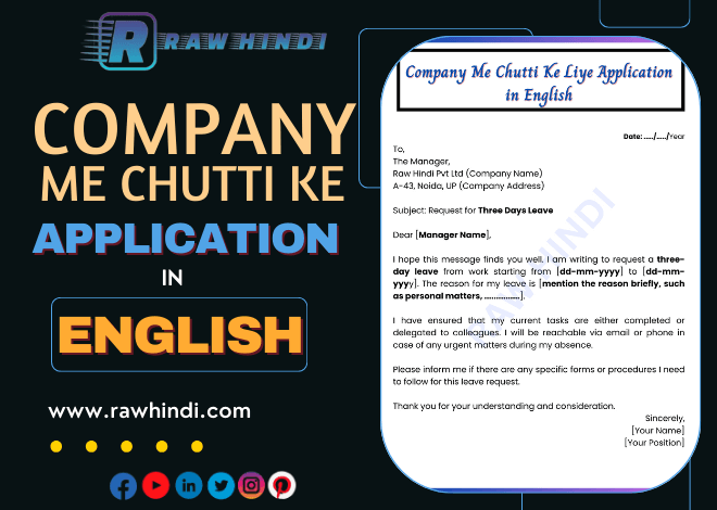 Company Me Chutti Ke Liye Application in English कंपनी में छुट्टी के लिए आवेदन पत्र लिखना सीखे