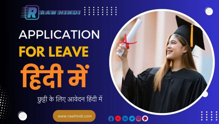 application_for_leave-in_hindi