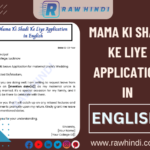 Mama_Ki_Shadi_Ke_Liye_Application_in_English