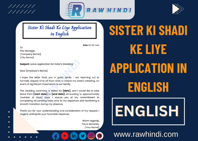 Sister Ki Shadi Ke Liye Application in English बहन की शादी के लिए एप्लीकेशन