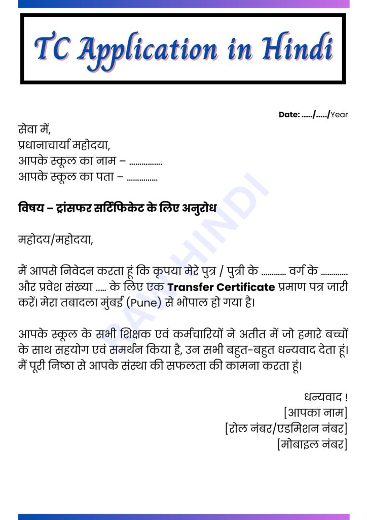 TC_Application_in_Hindi