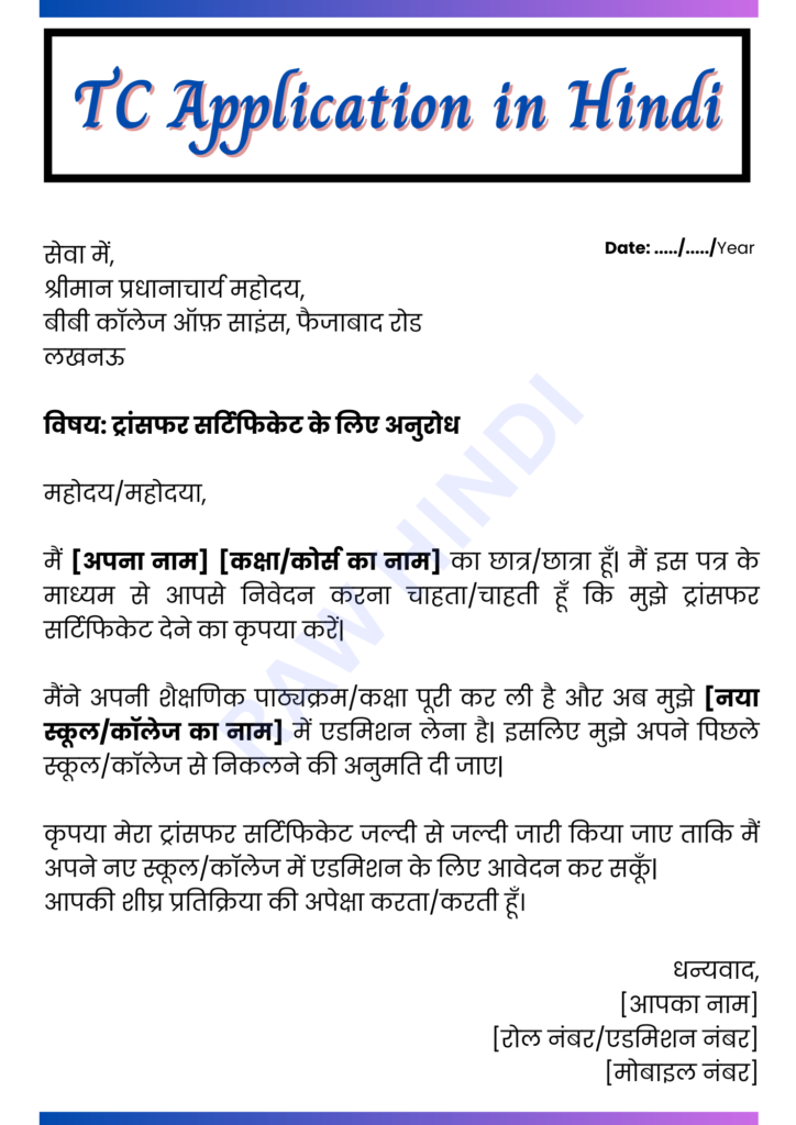 TC_Application_In_Hindi