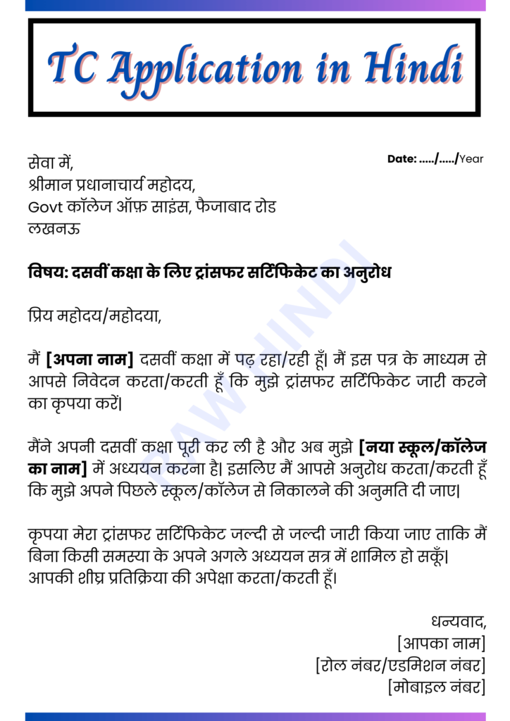 Transfer_certificate_Application_In_Hindi